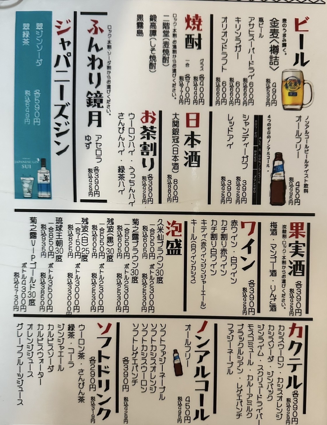 浦添の居酒屋「三ツ星」の焼酎・カクテル・ソフトドリンク