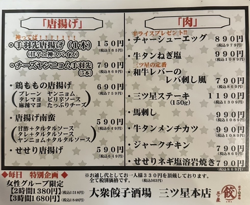 浦添の居酒屋「三ツ星」のおつまみ各種