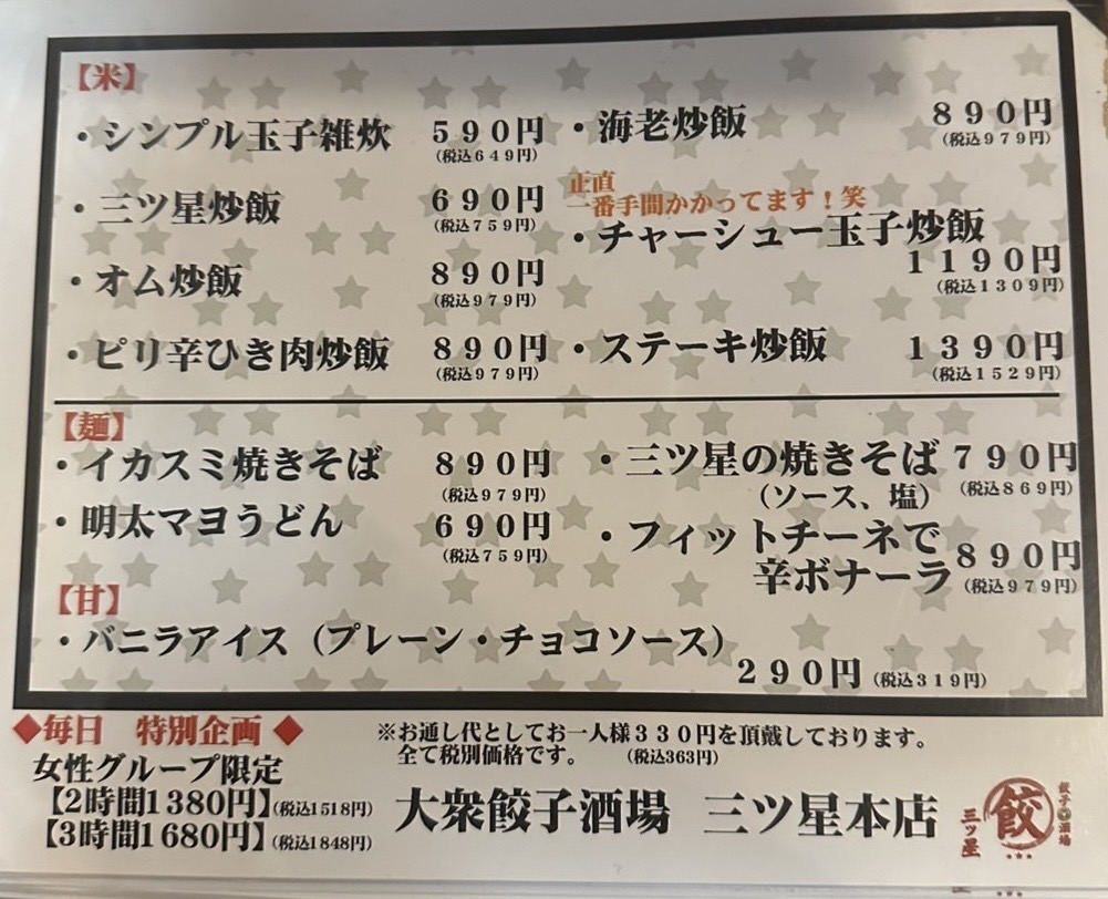浦添の居酒屋「三ツ星」の〆のラーメン