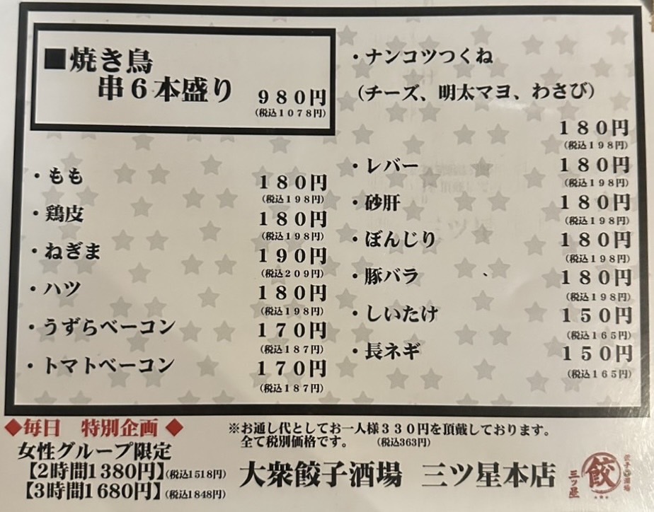 浦添の居酒屋「三ツ星」のデザートメニュー