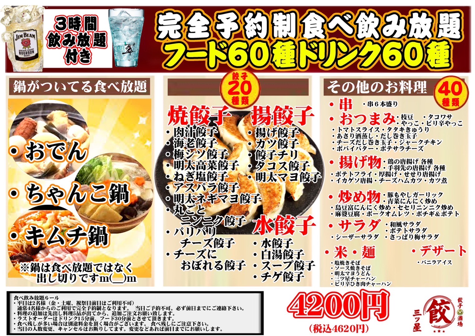 浦添の居酒屋「三ツ星」宴会に最適な食べ飲み放題プラン